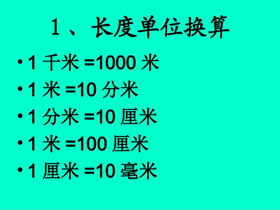 小学数学公式大全 (2)_第2页