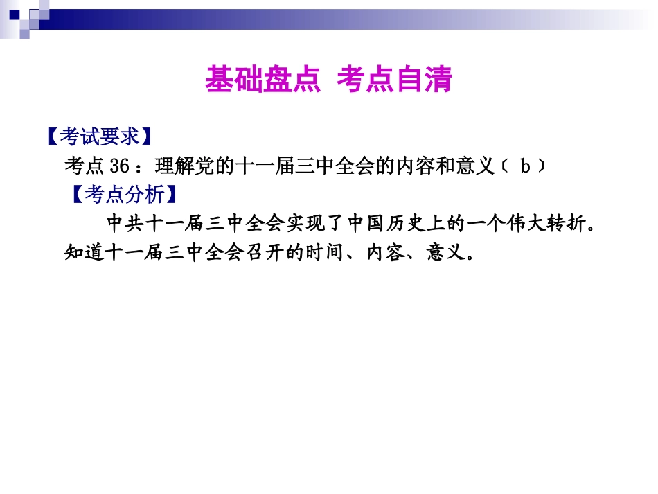 强化复习：现代化建设的新时期_第2页