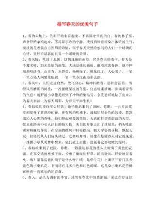 描写春天的优美句子 