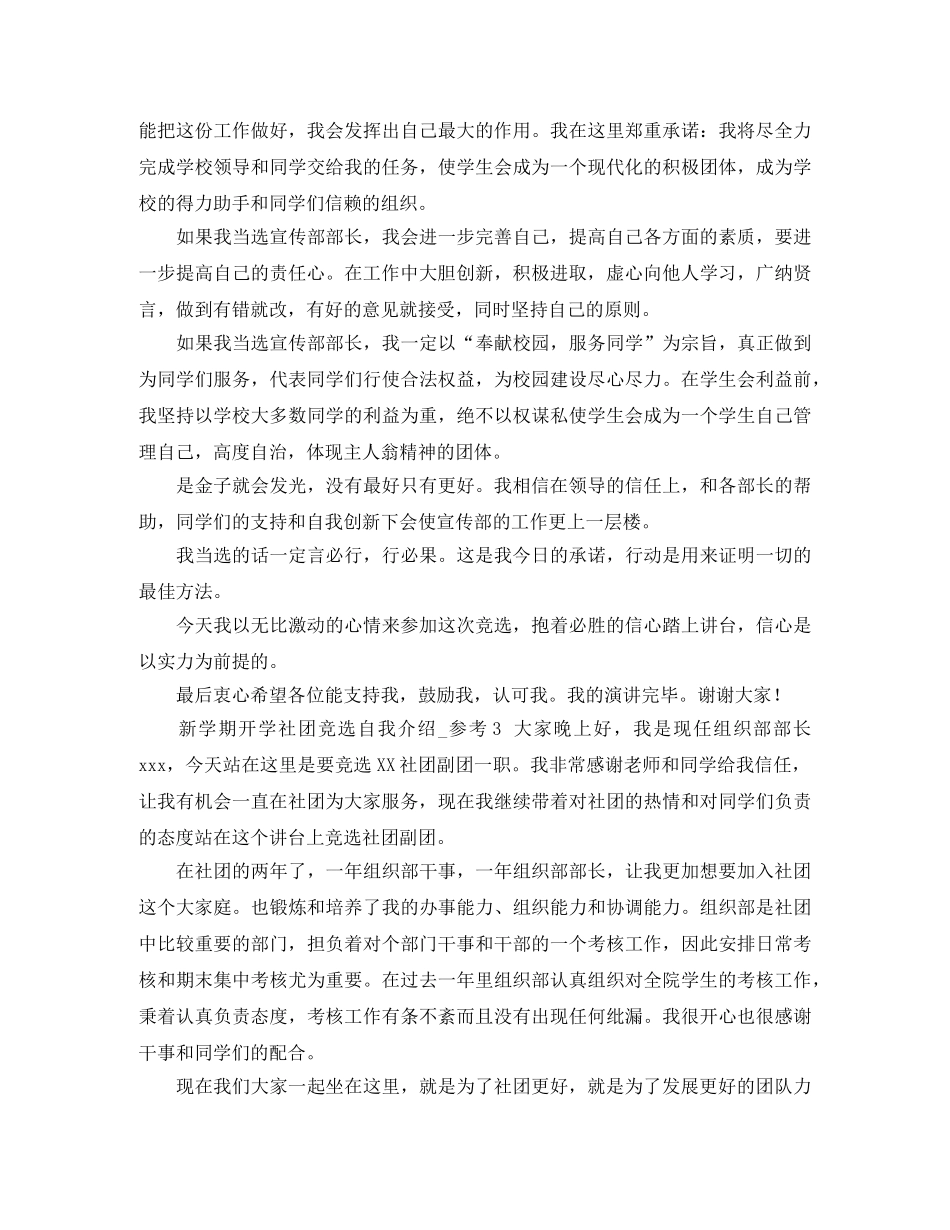 新学期开学社团竞选自我介绍_参考4篇 _第2页