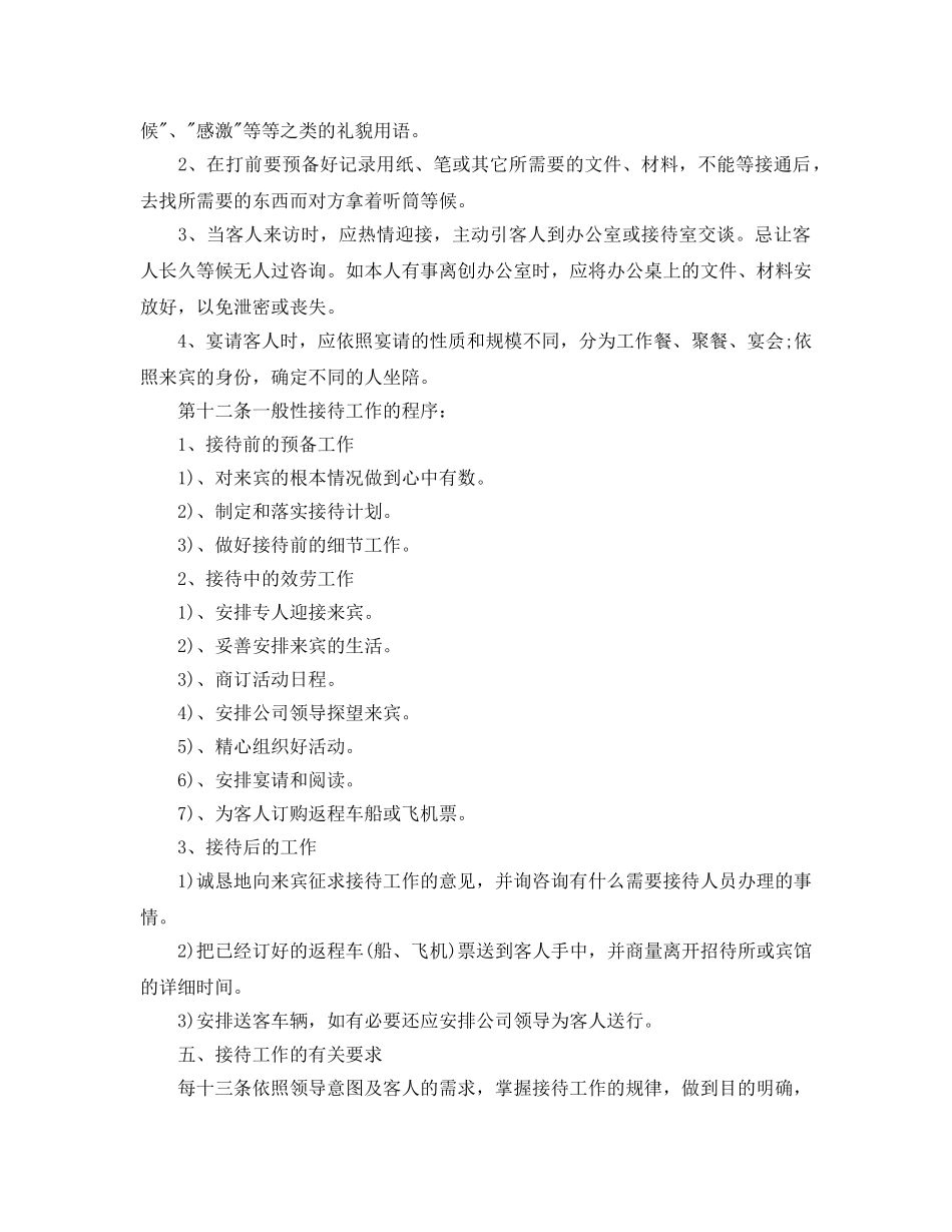 接待工作管理参考总结 _第2页