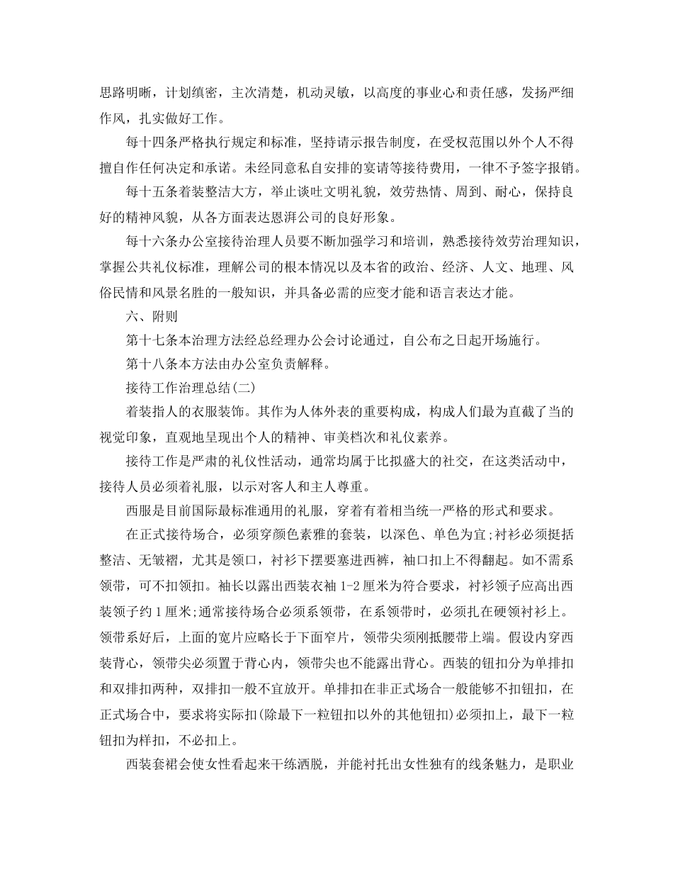 接待工作管理参考总结 _第3页