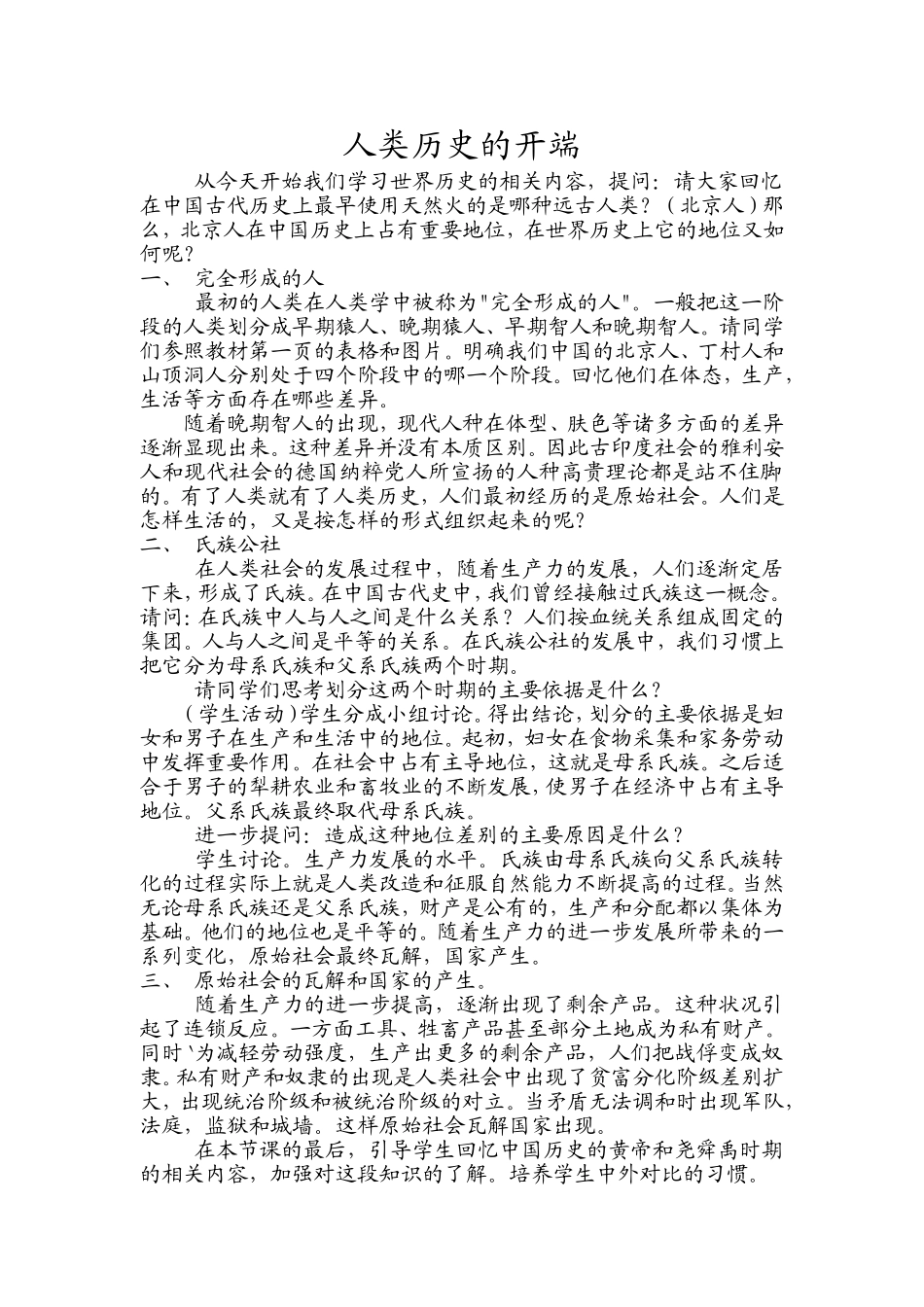 人类历史的开端_第1页