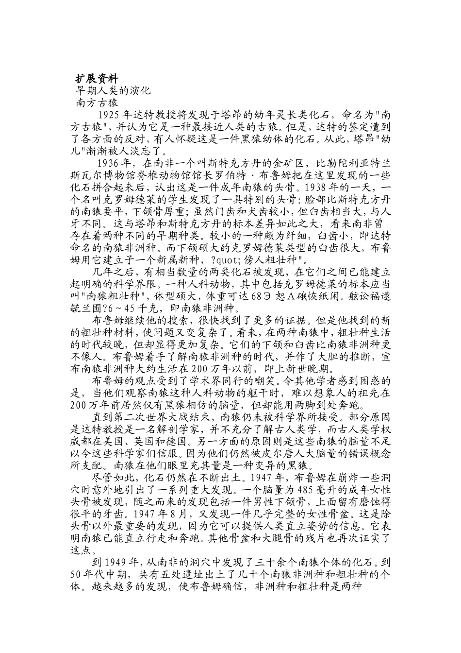 人类历史的开端_第2页