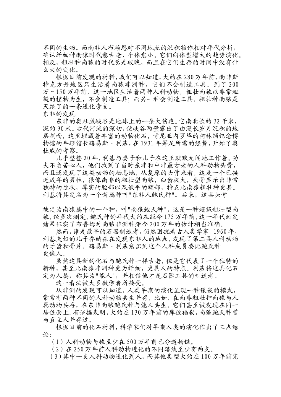 人类历史的开端_第3页