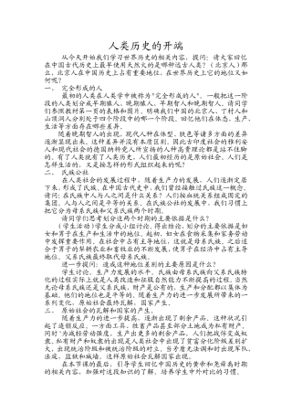 人类历史的开端