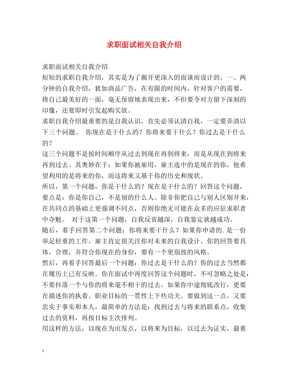 求职面试相关自我介绍 _第1页