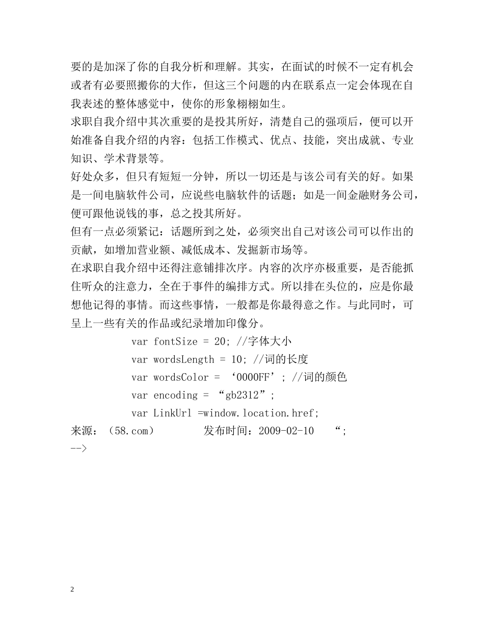 求职面试相关自我介绍 _第2页