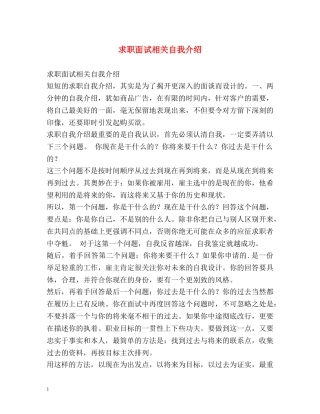 求职面试相关自我介绍 
