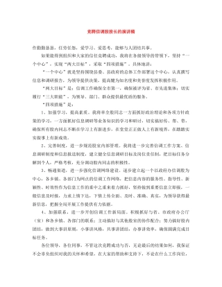 竞聘信调股股长的演讲稿 