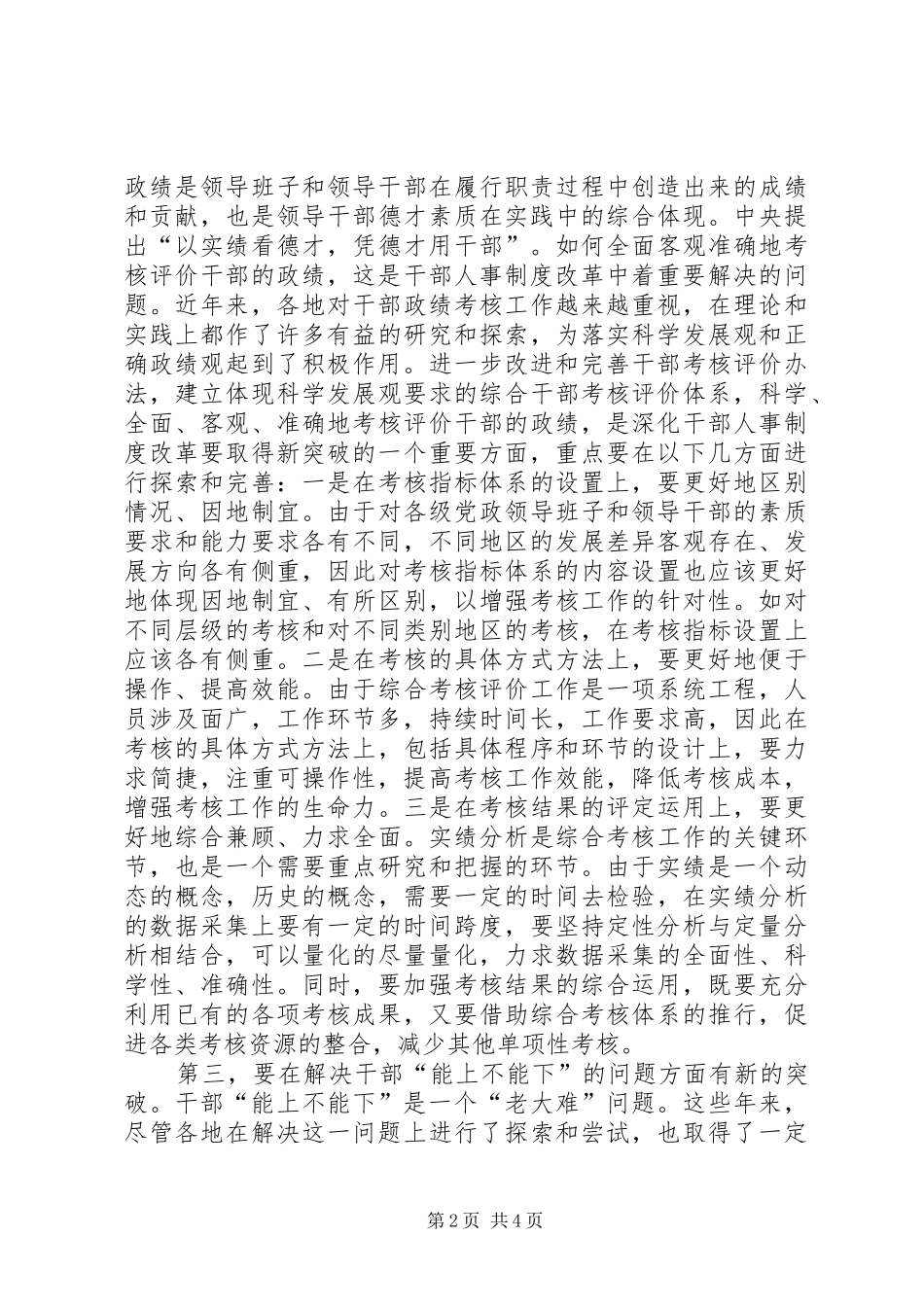 不断深化干部人事制度改革的报告_第2页