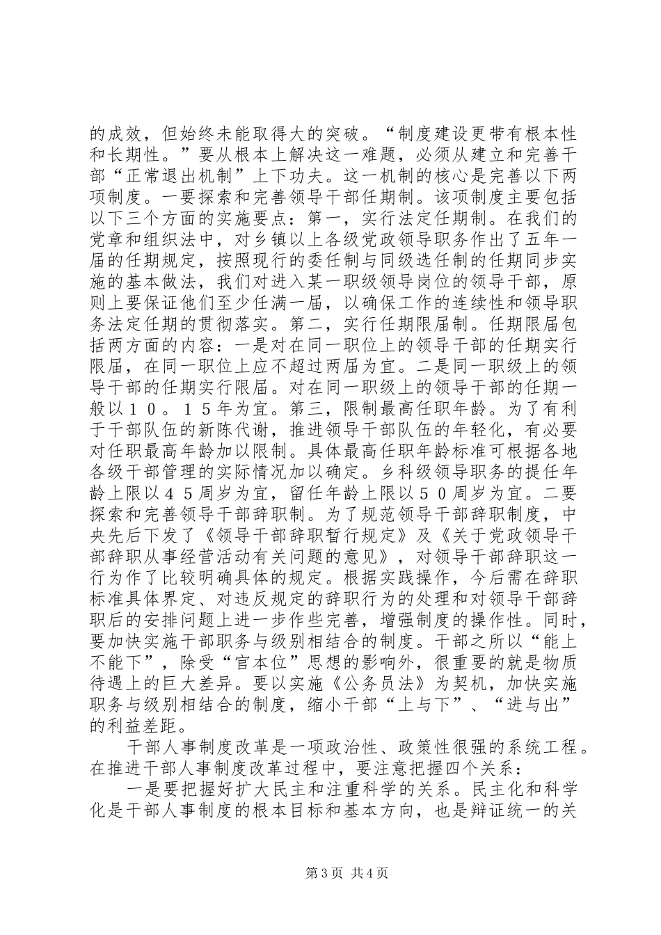 不断深化干部人事制度改革的报告_第3页