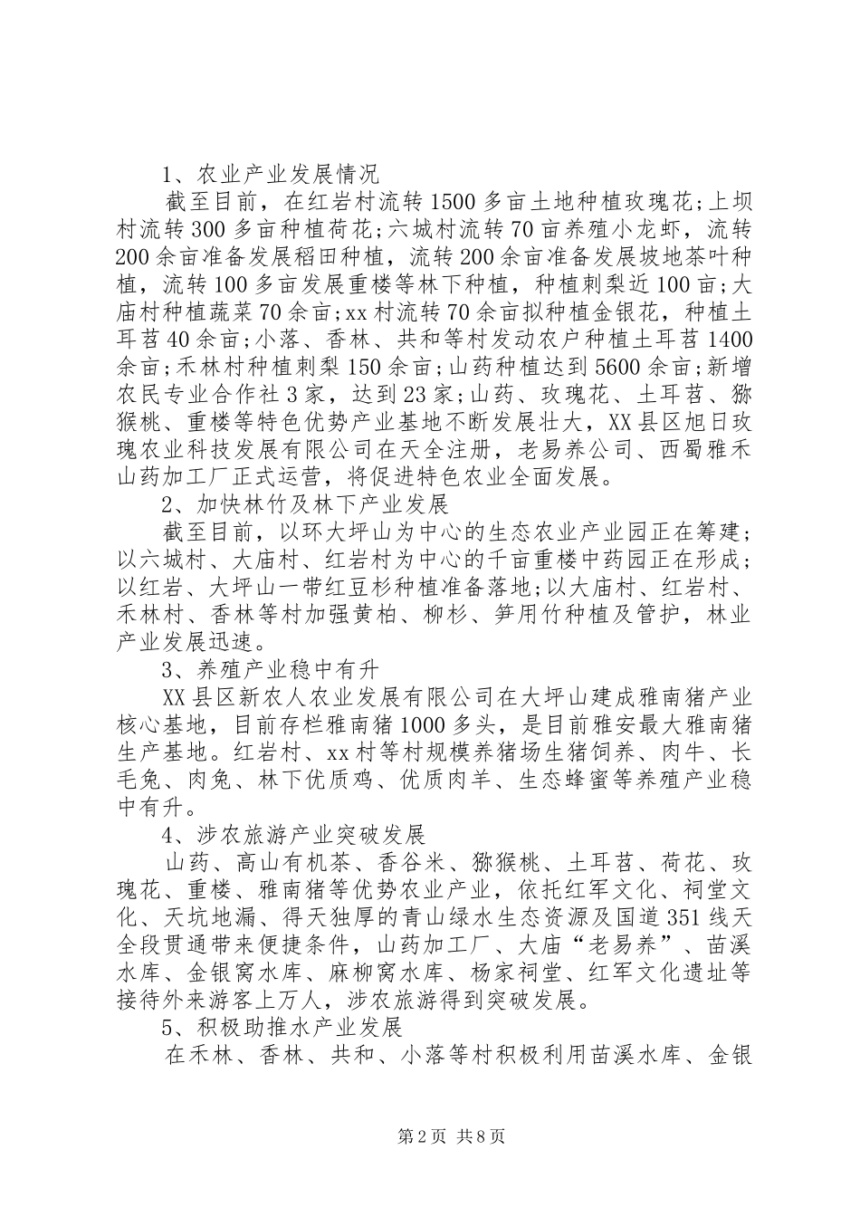 XX年度农民增收工作总结范文_第2页