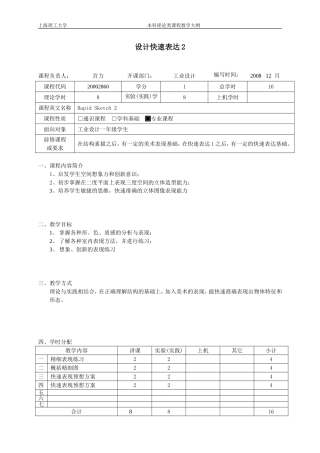 设计快速表达2