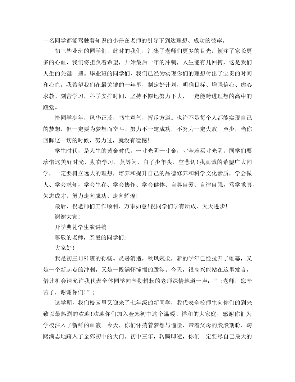 2024开学典礼学生演讲稿 _第2页