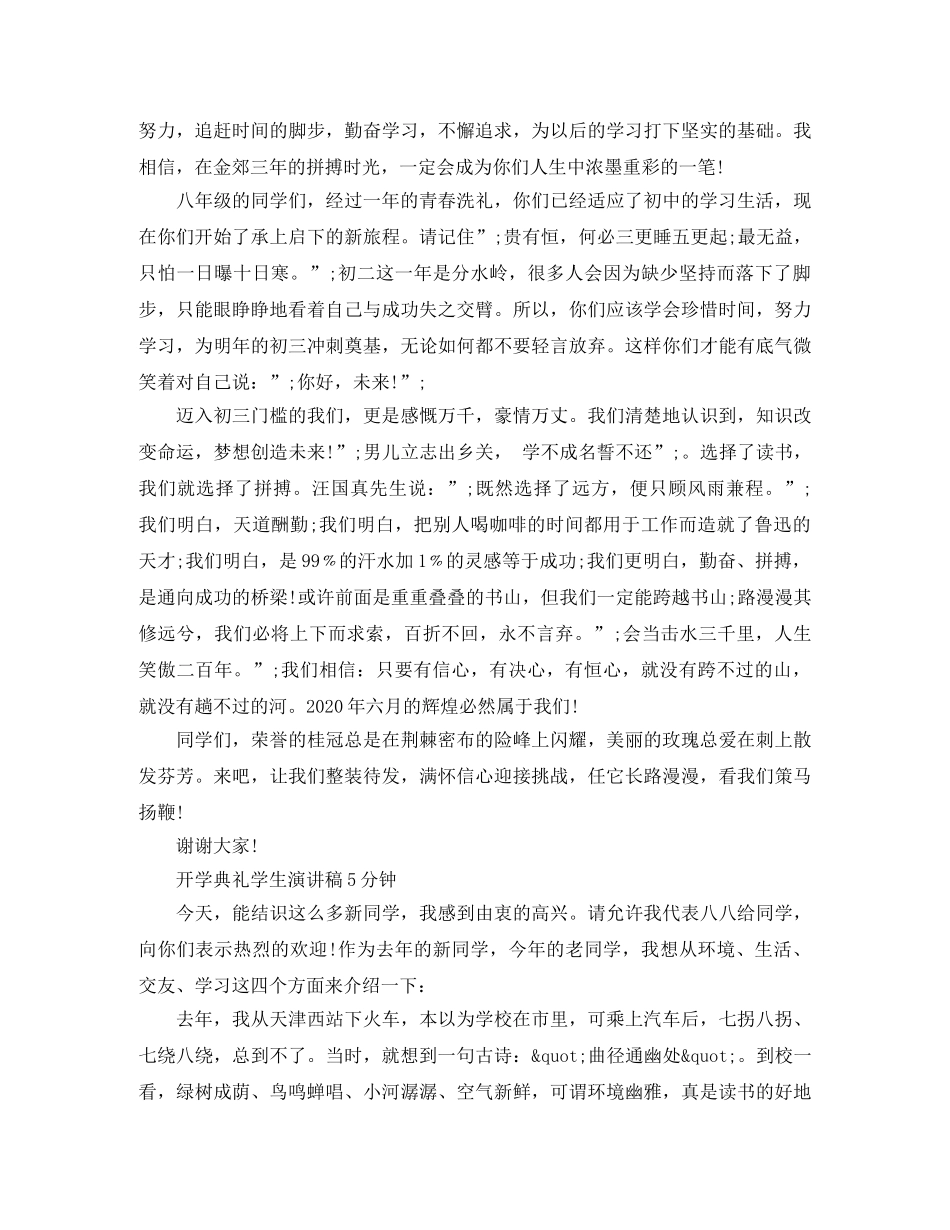 2024开学典礼学生演讲稿 _第3页