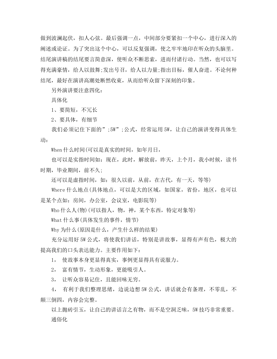 关于演讲稿的写作及格式 _第2页