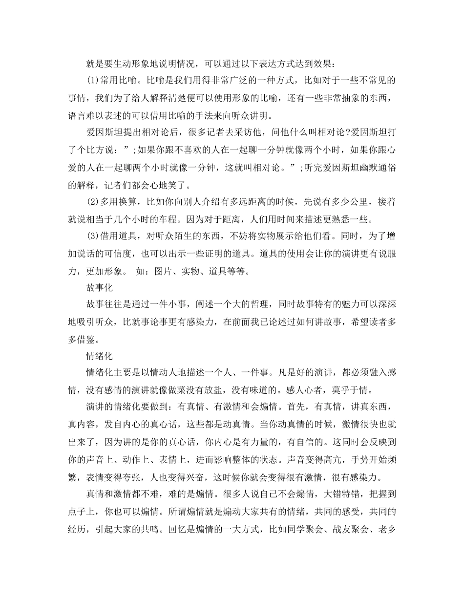 关于演讲稿的写作及格式 _第3页