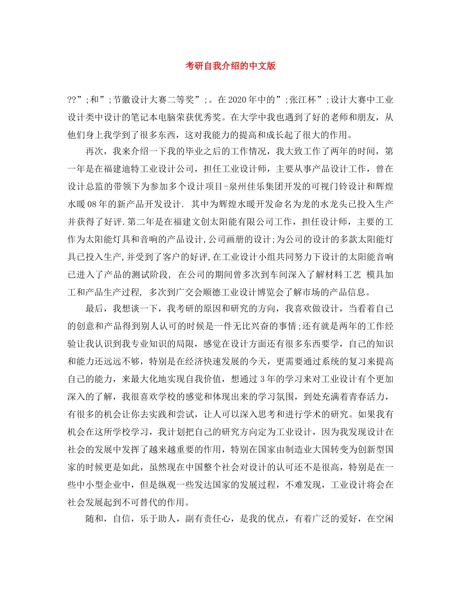 考研自我介绍的中文版 _第1页