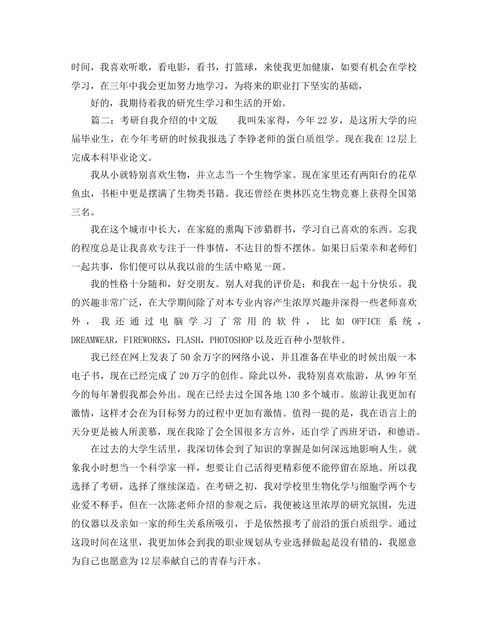 考研自我介绍的中文版 _第2页