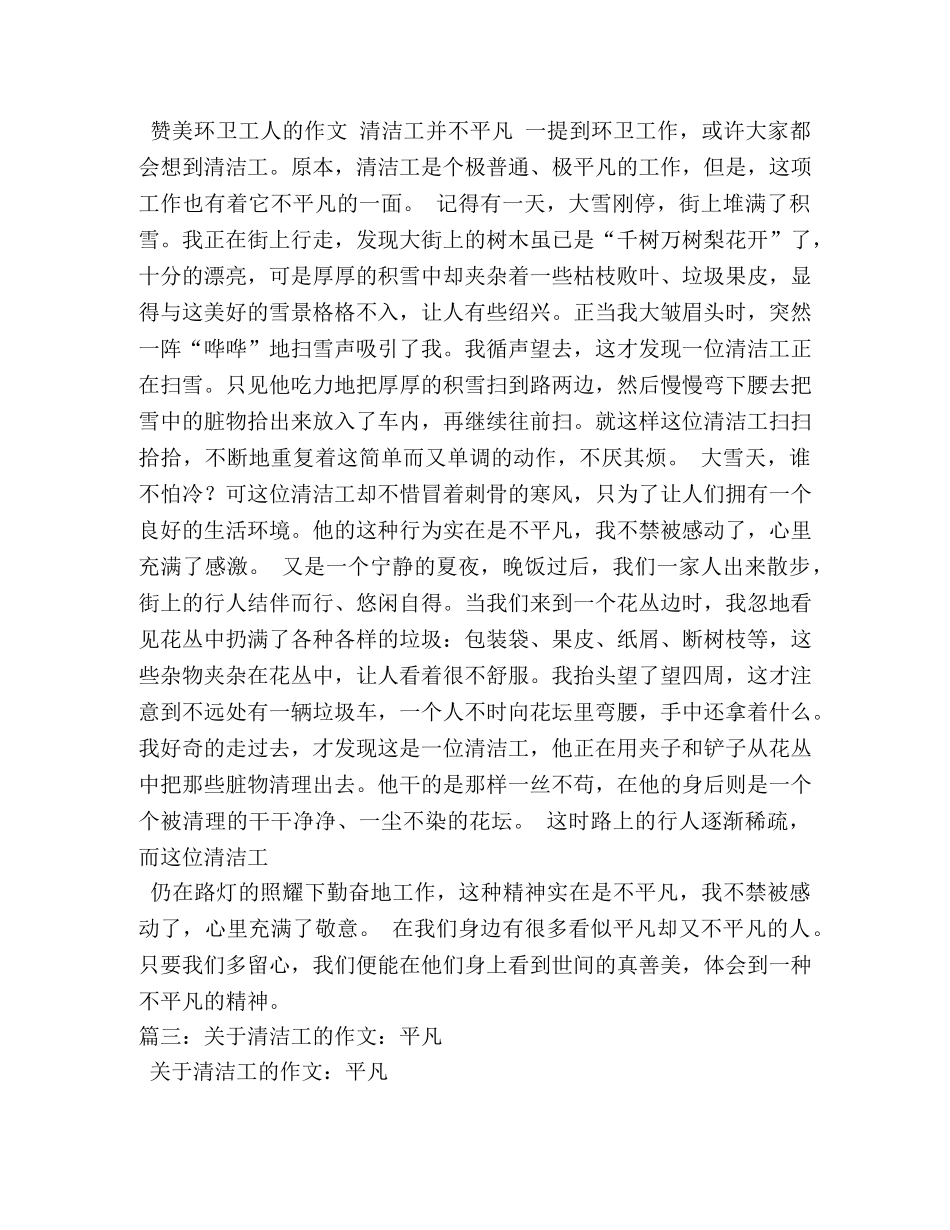 赞美清洁工的作文 _第2页