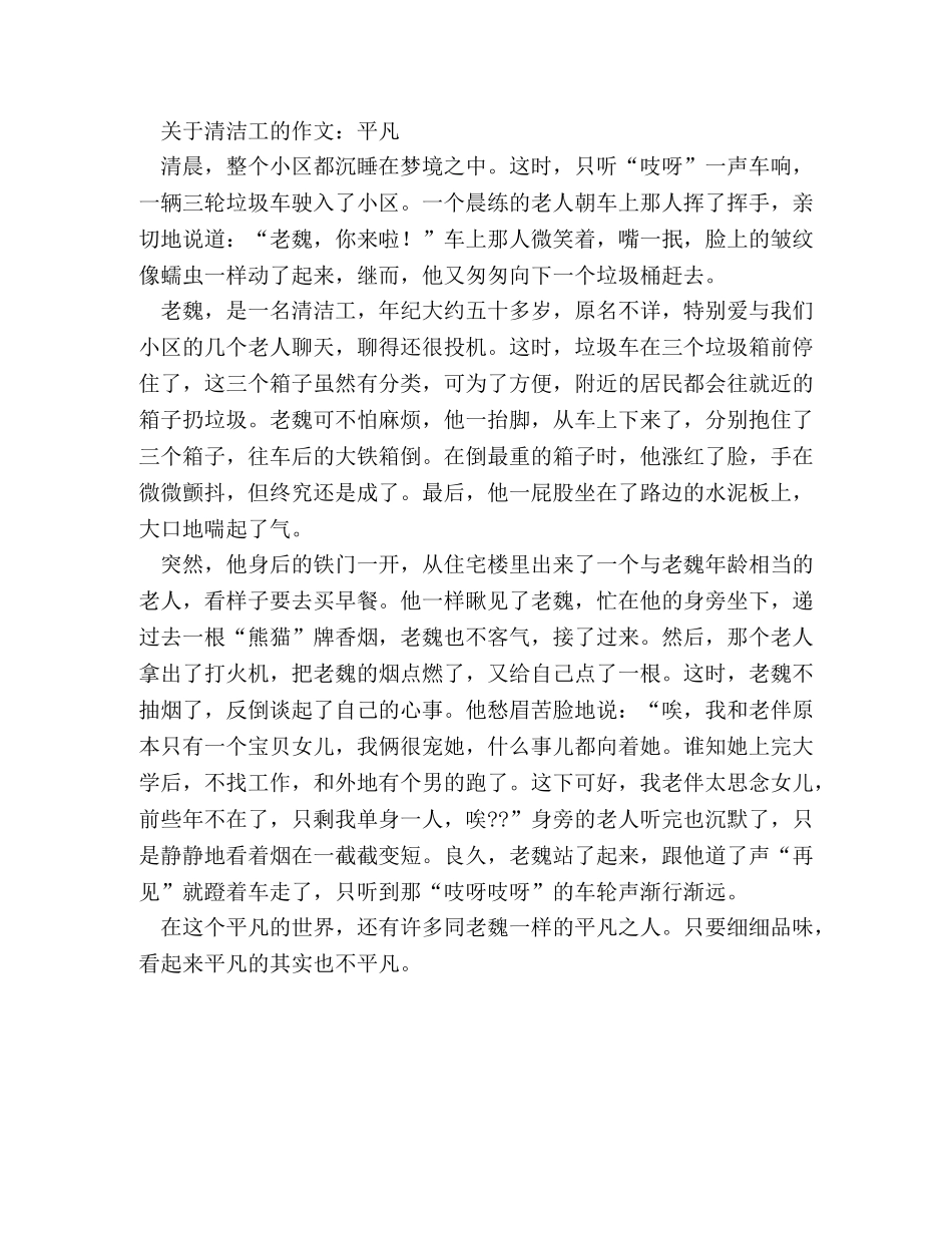 赞美清洁工的作文 _第3页