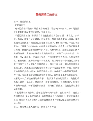 赞美清洁工的作文 
