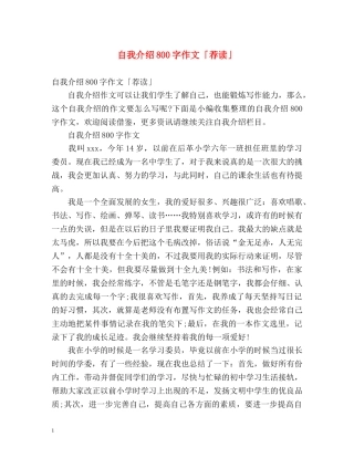 自我介绍800字作文「荐读」 
