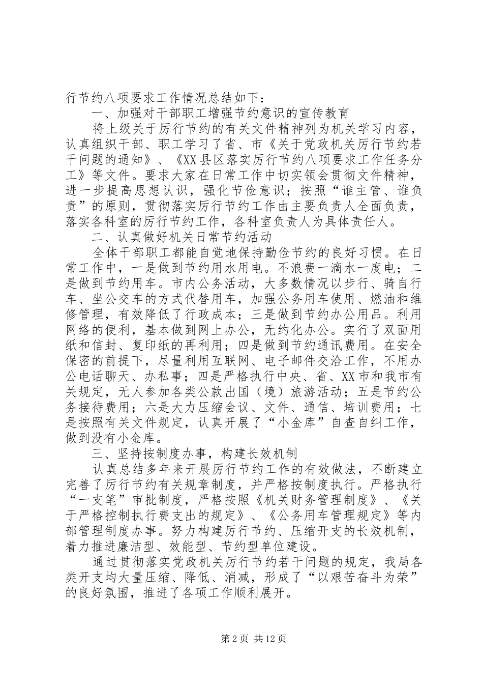 厉行节约八项制度_第2页