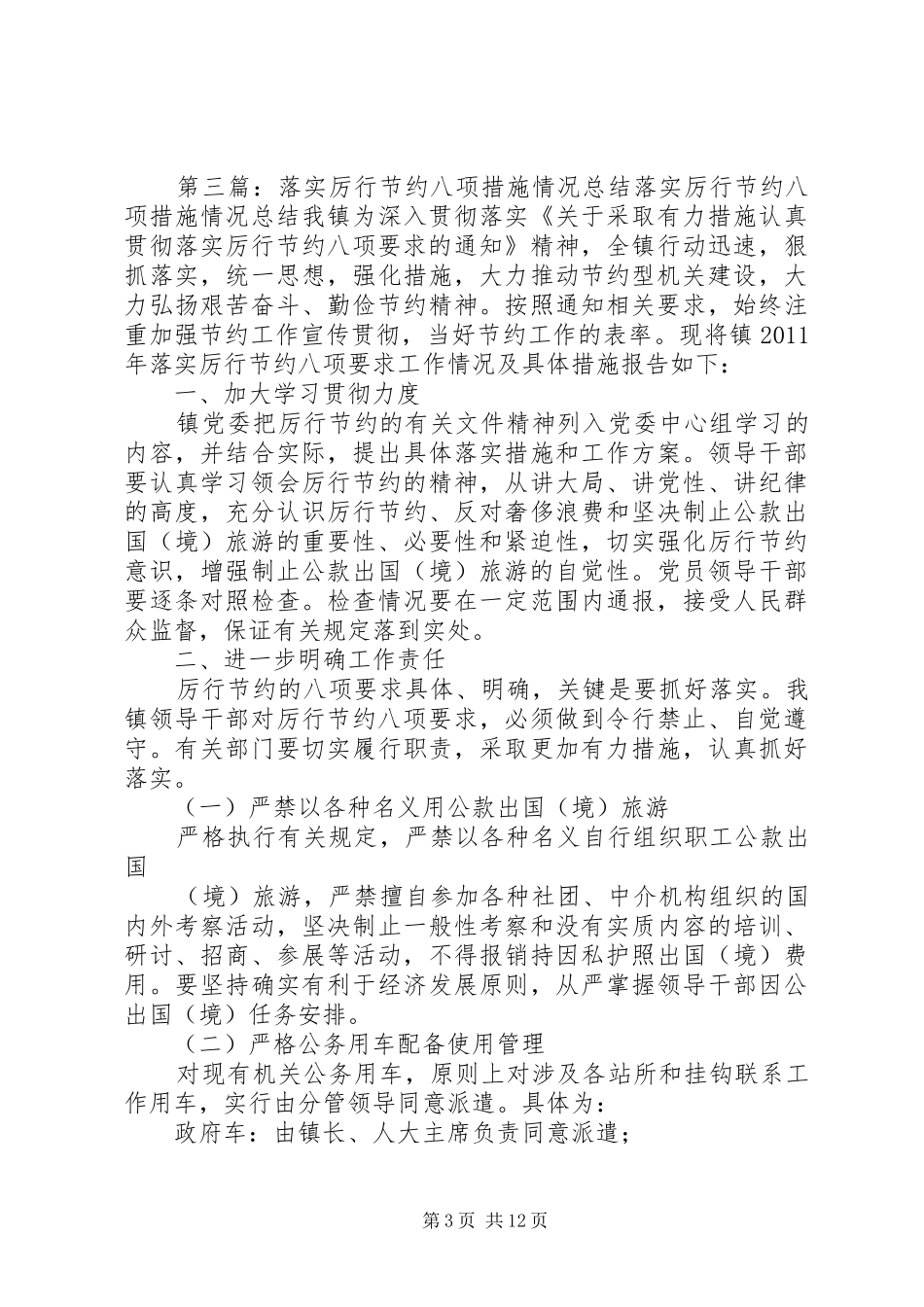 厉行节约八项制度_第3页