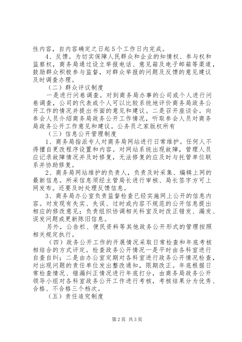 区商务局政务公开制度_第2页