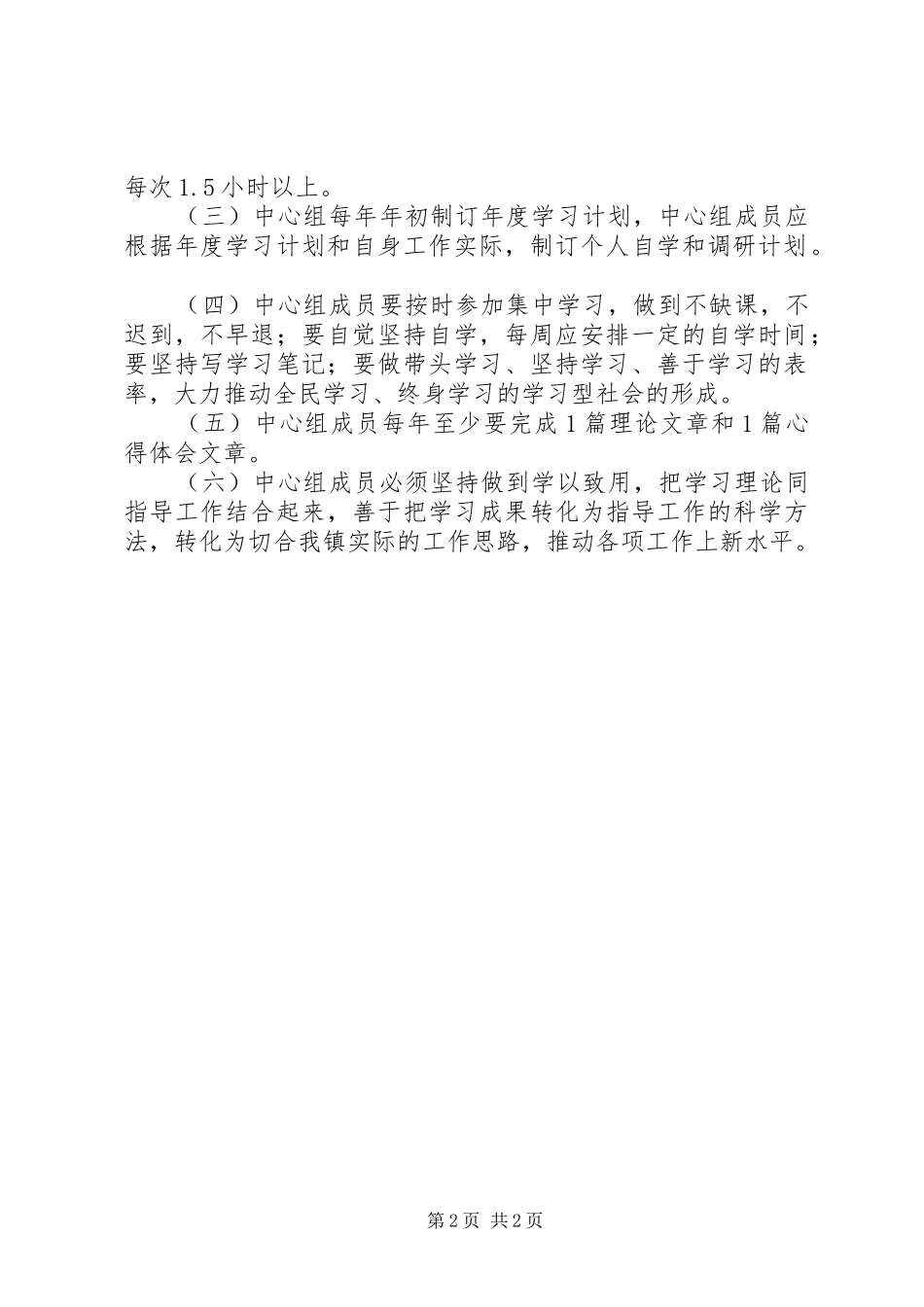 乡党委中心组学习制度_第2页