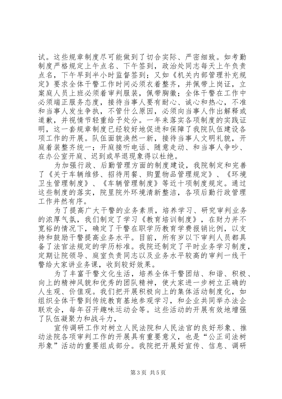 法院加强制度建设的情况汇报_第3页