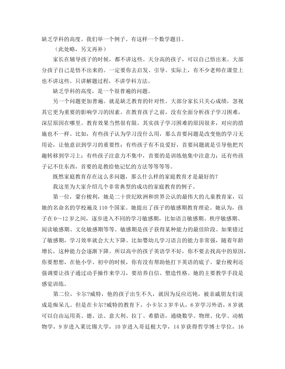 学雷锋做好事的演讲稿 _第3页