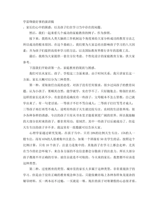 学雷锋做好事的演讲稿 