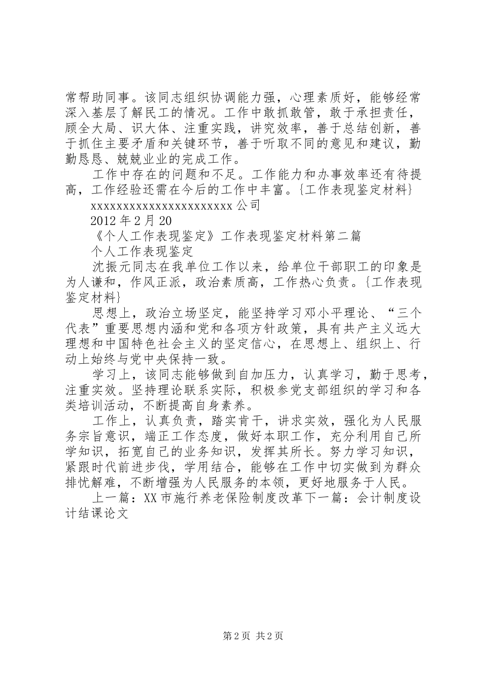 鉴定材料管理制度_第2页