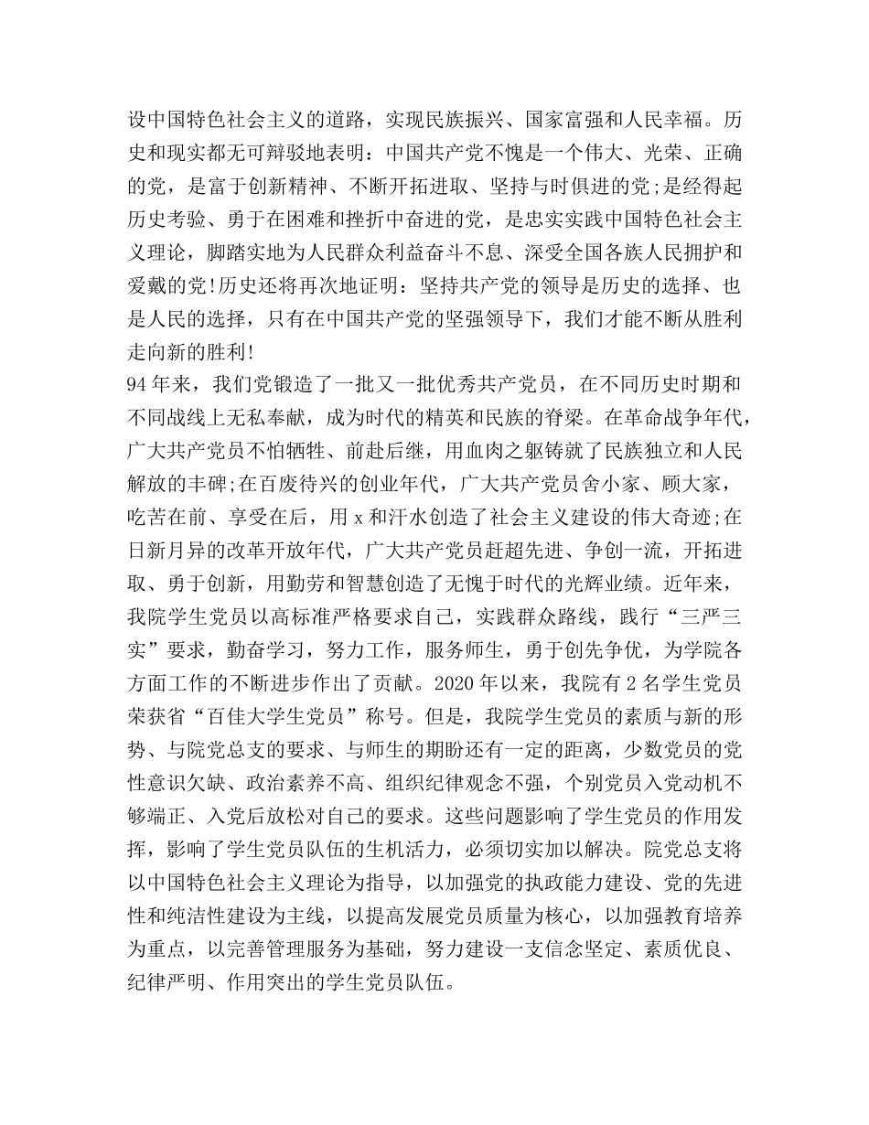 关于入党宣誓发言稿 _第2页