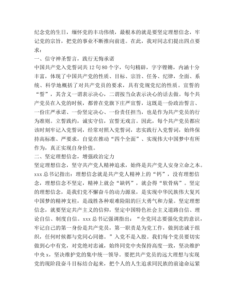 关于入党宣誓发言稿 _第3页