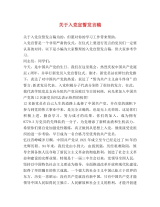 关于入党宣誓发言稿 