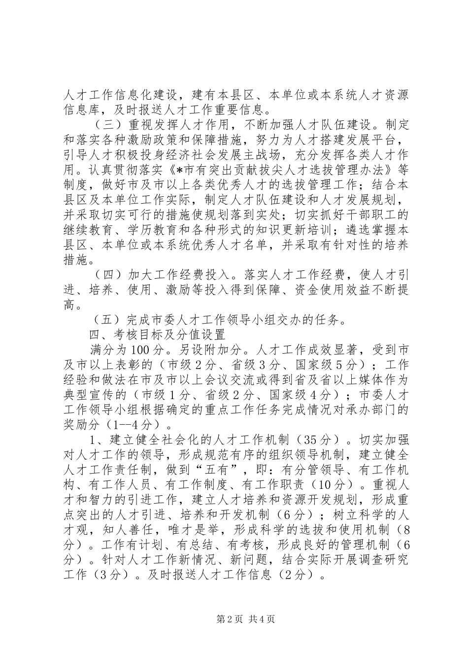 市人才工作目标责任考核制度_第2页
