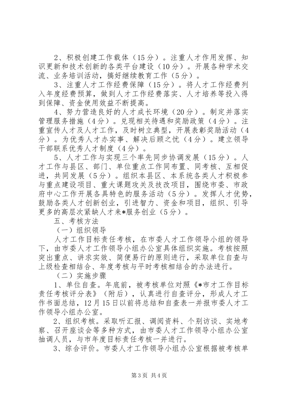 市人才工作目标责任考核制度_第3页