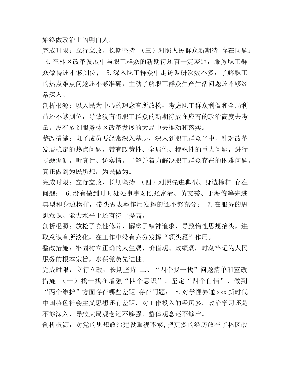 主题教育活动领导班子“四个对照”“四个找一找”问题清单与整改措施-领导班子介绍主题 _第2页
