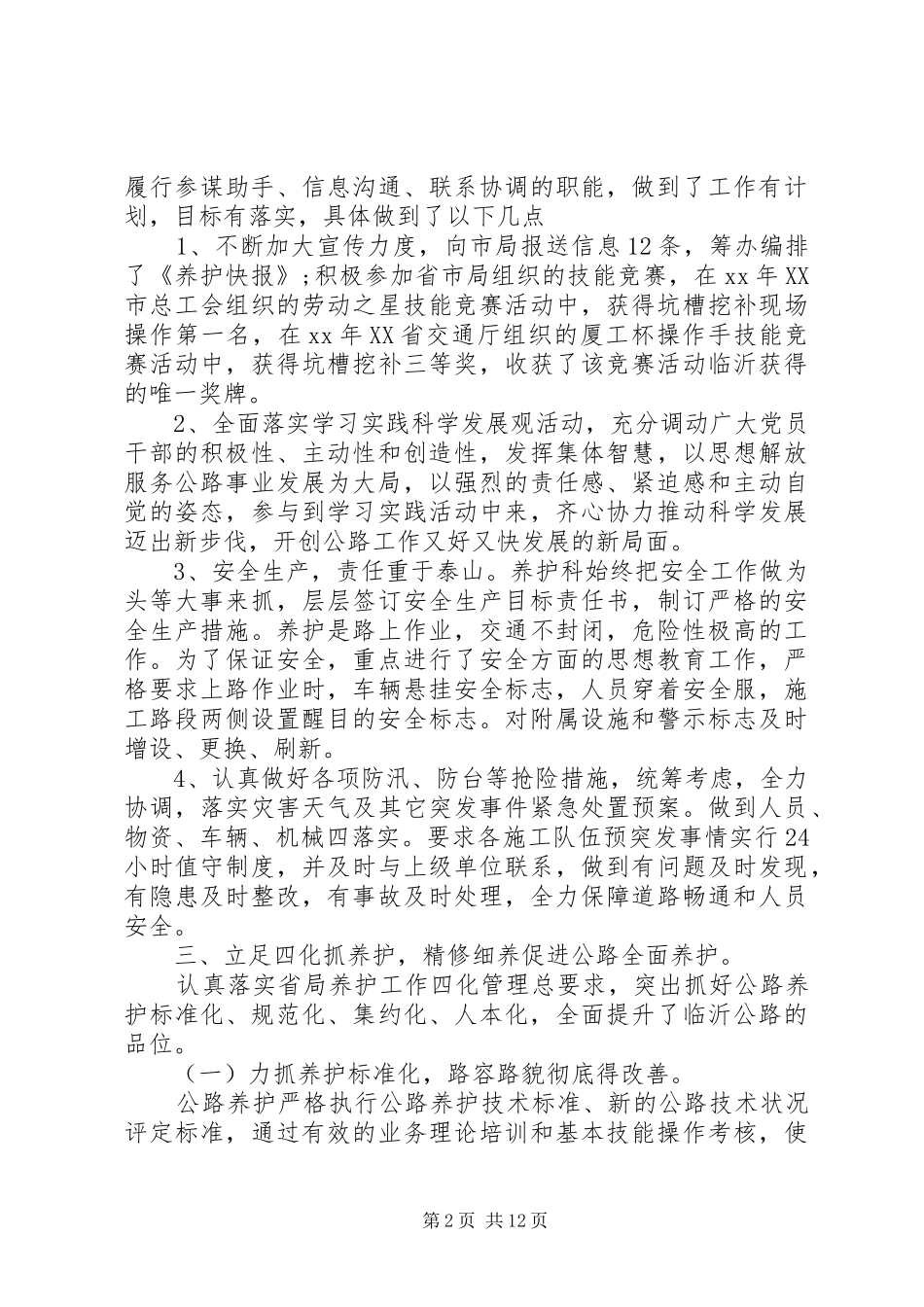 XX年日常工作总结范文4篇_第2页