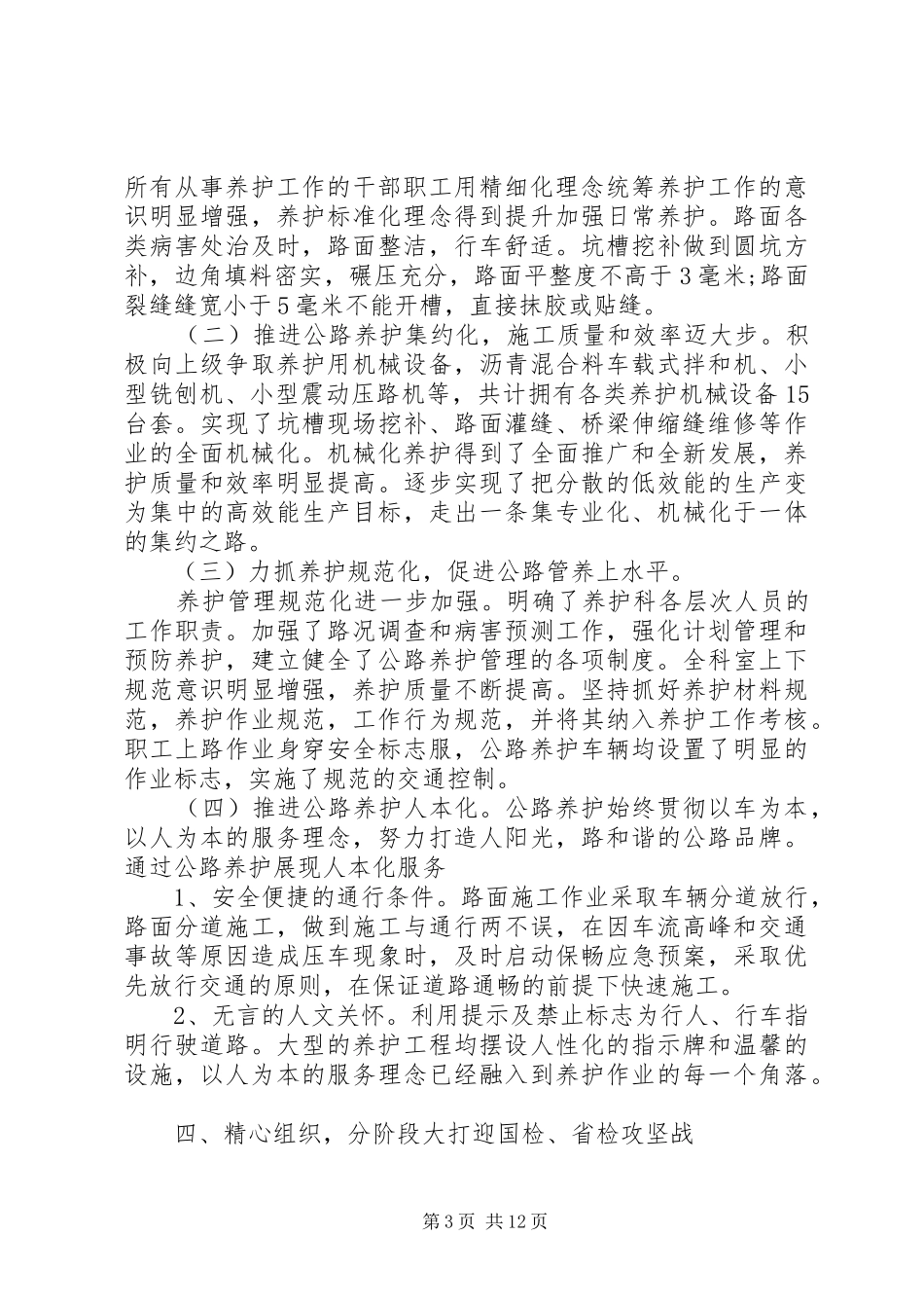 XX年日常工作总结范文4篇_第3页