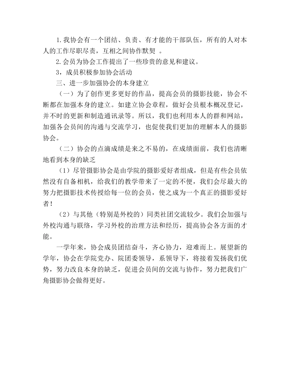 摄影协会工作参考总结（通用） _第2页