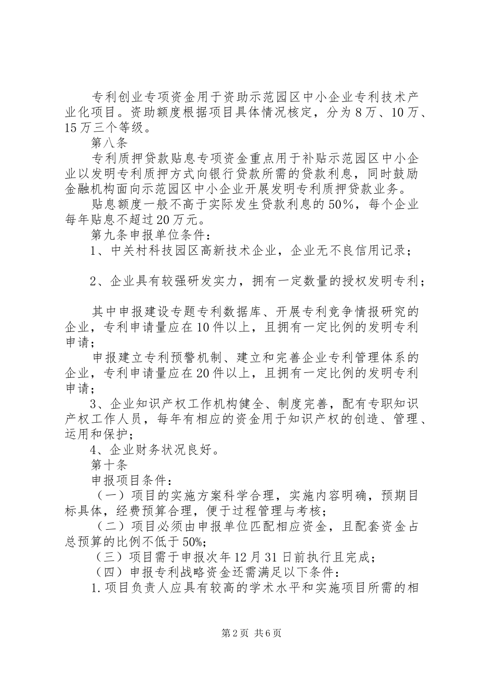 中关村国家知识产权制度示范园区知识产权_第2页