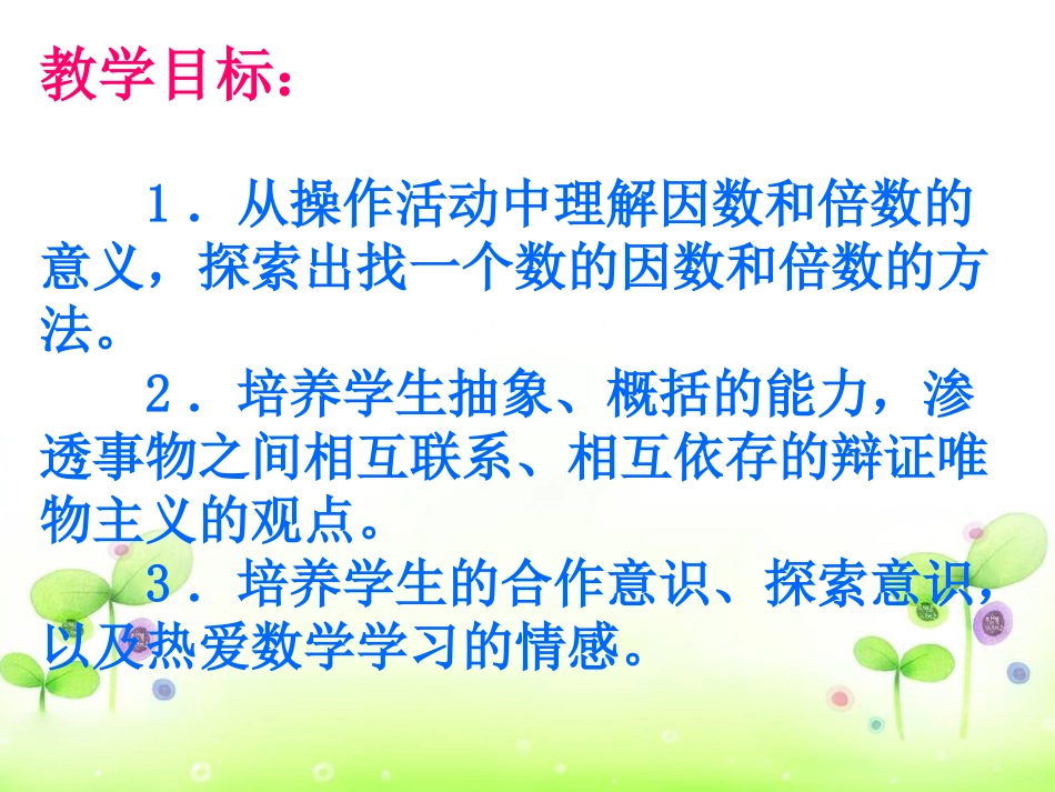 因数和倍数 (2)_第2页