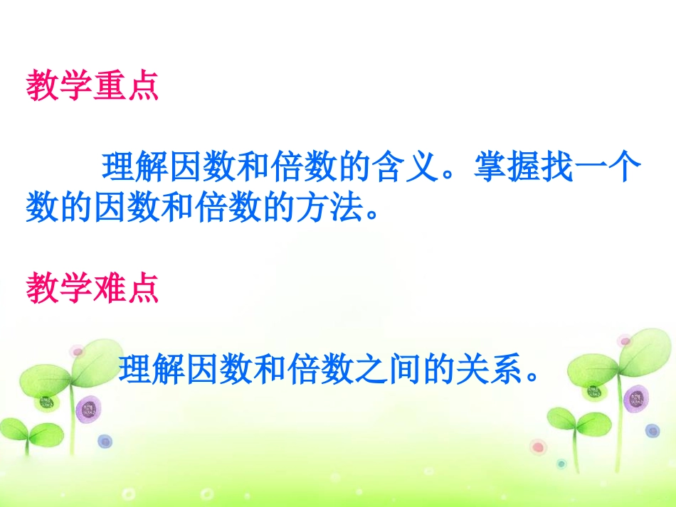 因数和倍数 (2)_第3页
