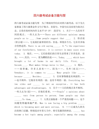 四六级考试必备万能句型 