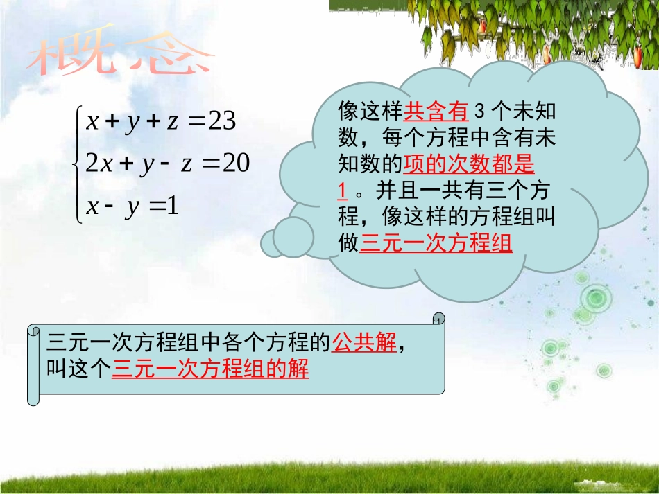 三元一次方程组+微课PPT_第2页